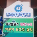 전기자동차병원