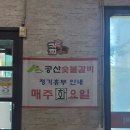 공산숯불갈비