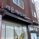 라온메이크업 - 서구 | 수원 라온 메이크업 샵 데일리 내돈내산 가격 비추천 후기