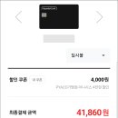 홈플러스_페이코