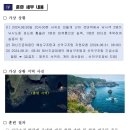 24년 재난긴급대응단 해상&amp;산악구조 합동훈련 계획. 이미지