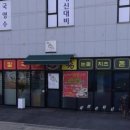 만경강뚝방길손칼국수 이미지