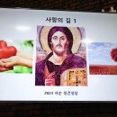 ＜사순 특강＞사랑의 길 1-전광진 엘마노 Fr. 이미지