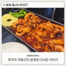 돌판구이평택옥 | 소사벌 맛집 추천 평택 쭈꾸미 닭갈비 맛집 쌍계옥 솔직후기
