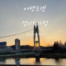 B캠핑장 화장실 | 자라섬캠핑장 B사이트 후기｜캠핑 명당·시설 총정리