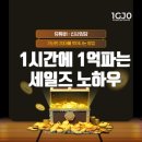 신사임당 1시간에 1억 파는 세일즈 노하우