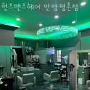 헌즈맨즈헤어 이미지