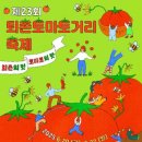퇴촌 토마토축제 2025 방문 총정리(+공연, 주차)
