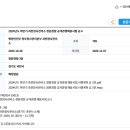 2024년도 하반기 과천청사관리소 청원경찰 공개경쟁채용시험 공고 이미지