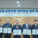 인천공항공사, 한국항공대와 업무협약 체결 이미지