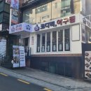 빙고 코다리,아구찜 삼성본점 | 삼성역맛집 빙고코다리아구찜 삼성본점 밥맛까지 특별한 곳!