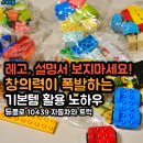붕붕자동차구하기 | 레고 듀플로 10439 자동차와 트럭 브릭 박스, 단종 제품을 소개 드리는 이유 (기본템의 중요성)