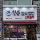 춘천 분식 맛집 청춘꼬마김밥&amp;떡볶이 우두점