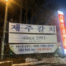 햇살촌 | 남양주 수동 축령산 2월 등산 마니아 추천 맛집 햇살촌