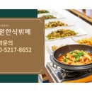 철원한식뷔페