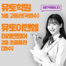 뮤토이앤엠학원