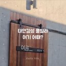 숨비소리 만리포 이미지