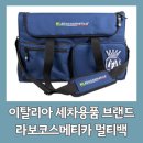 원세차 | 세차가방이 10만원? 마프라 라보코스메티카 멀티백 후기