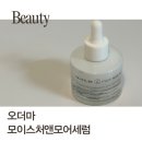 속보습으로 물광 완성 앤모어 모이스처 세럼 사용 후기