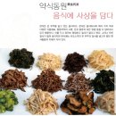 약식동원(藥食同源)- 잘 먹어라. 이미지