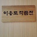 수덕사 선미술관 이미지