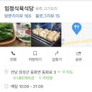 동화식육식당 이미지