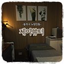 제이 뷰티 에스테틱 | [일상기록] 노량진에스테틱 "제이뷰티" 자연스러운 속눈썹펌 후기