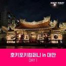 호키컴퍼니