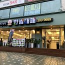 한쌈대패 - 대덕구 비래동로31번길 6 | 한쌈대패