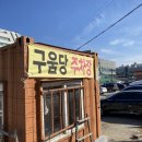 구움당 이미지