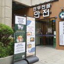 만전 | 부천중동맛집 만두전골 만전 방문후기