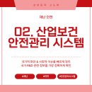 보건안전