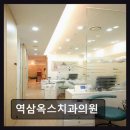 역삼옥스치과의원 네이버블로그