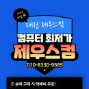 [가정의달 특가] GTX 1060 본체 PC방 폐업으로 특가처분합니다 ! 이미지