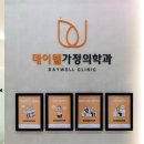 대치제이엠가정의학과의원