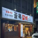 골목갈비 | 대구 동대구역 돼지갈비 맛집 골목갈비 솔직후기