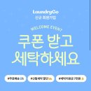 행복한세탁 | 런드리고 후기 | 세탁·수선·신발세탁 비대면 서비스 이용과 가격