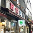 왕십리 맛집 • 왕십리 곱창 • 제일곱창 내돈내산후기