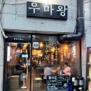 태우마 본점