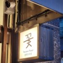 플레르아네 네이버블로그