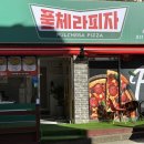 풀체라피자 이미지