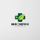 더그린약국 이미지
