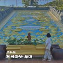 일정 | 푸꾸옥 마지막날 체크아웃 투어 가격 및 일정 후기