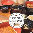 [ 코엑스 맛집 ] 나고야식 장어덮밥 부드러움 극강의 우나다이 강남역 일식 추천