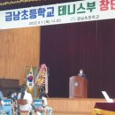 금남초등학교 이미지