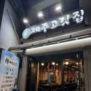 제주오겹살 | 고려대 맛집 제주고깃집 근고기(모둠) 오겹살 후기