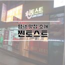 [맛집] 평택 안중 청북 토스트 맛집 &#39;찐토스트&#39;