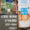 워시엔조이셀프빨래방고양 이미지