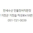 만세수산 이미지