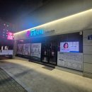 대송공인중개사사무소 | 구미 송정동 부동산 사무실임대 보험사 전문 이정희공인중개사사무소에서 계약완료 후기
